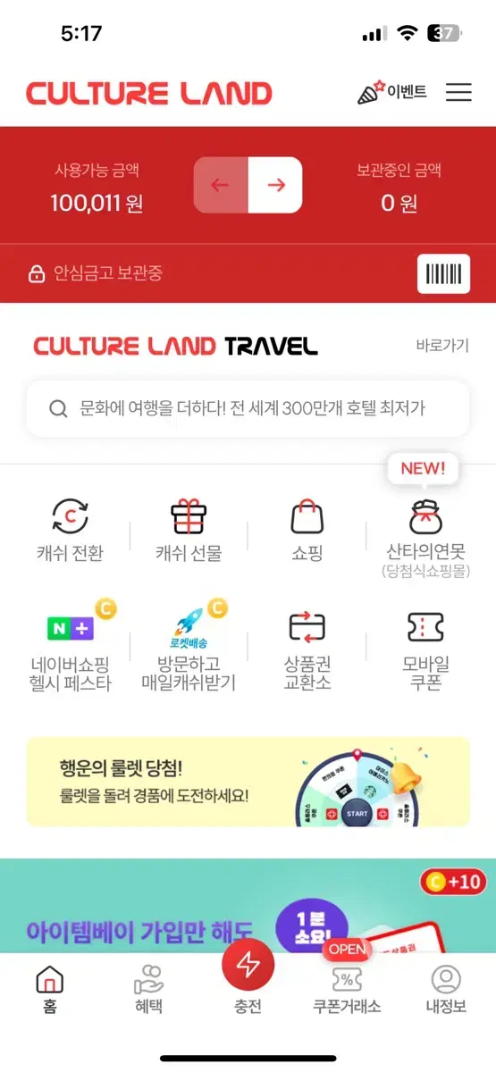 문화상품권10만원 팔아봐요